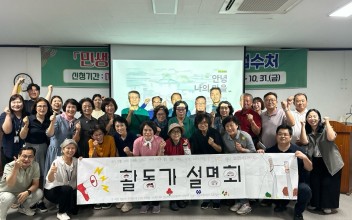 [안녕, 나의 마을] 활동가 설명회 성료 ! 이미지